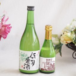 桃川にごり酒飲み比べ2本セット(桃川にごり原酒(青森) 白川郷 にごり酒 純米(岐阜)) 720ml×1本 300ml×1本