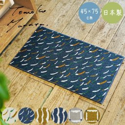 玄関マット 室内用 Tomoko Murata design mat 45×75cm ムラタトモコ コラボレーション キッチンマット北欧 洗面所 日本製 8mm クリーンテックス 滑り止め 業務用スペック 吸水