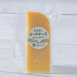 清里ミルクプラント きよさと ゴーダチーズ 4個 ナチュラルチーズ おつまみ お酒のお供 チーズ 無添加