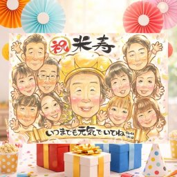 米寿の記念に、似顔絵なら思い出が大盛りになります。初めての似顔絵注文でも安心です。 米寿 プレゼント 似顔絵 名入れ 贈り物 手描き ギフト 米寿 記念 傘寿 長寿 大人数 おばあちゃん おじいちゃん 祖父母 名入れ 下書き確認 修正無料 宝物 実績多数 サプライズ 一生もの 88歳 長寿祝い 一生もの 米寿祝い おしゃれ カラフル 喜ばれる 同窓会 オーダーメイド 百寿祝い 感激