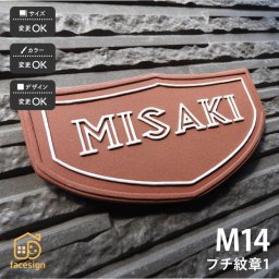 表札 陶器 陶板 戸建 マンション おすすめ 紋章 凸文字 川田美術陶板 【M14 プチ紋章1】おしゃれ ネーム プレート オーダーメイド 番地 住所 二世帯 戸建 マンション アパート 賃貸 門柱 ローマ字 漢字 簡単 取り付け ひょうさつ ヒョウサツ 人気