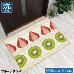 玄関マット 室内 おしゃれ 洗える 約59×87cm キッチンマット アクセントマット イラスト マット 敷物 転写プリント スイーツ TEN004-B