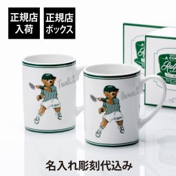 【正規店入荷】【名入れ代込】RALPHLAUREN ラルフローレン Ralph's Coffee テニス Polo Bear マグ 414ml ペア ラルフズコーヒー 名入れ マグカップ 名前 彫刻 刻印 名入れギフト プレゼント 結婚記念日 結婚祝い カフェ クマ ポロベア ブランド 正規品 陶器 ペアギフト