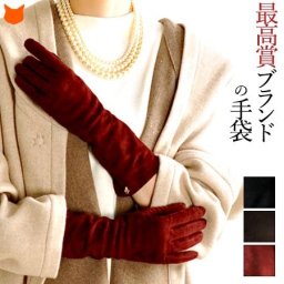 手袋 レディース ロング 本革 スエード レザー 防寒 革 黒 ブラック ブラウン レッド 誕生日 プレゼント 女性 イタリア ブランド ダルドッソ
