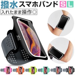 ランニング スマホ アームポーチ 通販 アームバンド スマートフォン リストバンド レディース メンズ ポーチ ジム オシャレ おしゃれ ウォーキング 携帯 シンプル ジョギング スポーツ 小物収納 運動 サイクリング フィットネス アウトドア スポーツ用品 軽い