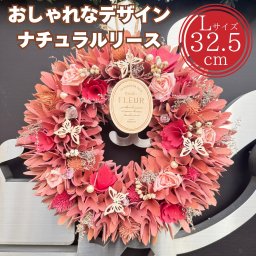 お花のナチュラルリース オールシーズン 玄関 ドア 壁飾り 北欧 おしゃれ インテリア Lサイズ 32.5cm 紙スタンド付き 玄関外 外側 モダン 壁面 高級 豪華 かわいい 花輪 ドライフラワー プレゼント ギフト 造花 季節  フェイクグリーン 花飾り リビング 室内 エントランス
