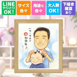 プレゼント 創業記念 似顔絵 ギフト 手描き 贈り物 名入れ 創業 周年 記念 歴史 創立 取引先 社長 上司 社員 修正無料 名入れ 下書き確認 サプライズ かわいい 宝物 喜ばれる 歴史 思い出 周年 創立 応援 節目 卒寿祝い 感動 ホワイトデー ブライダルギフト 感激 同窓会 白寿祝い 家族 バレンタインデー 結婚祝い 大人数 披露宴 傘寿祝い オーダーメイド