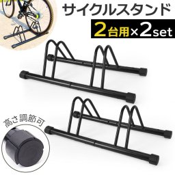 倒れ ない 自転車 スタンド 2台 通販 自転車置き場 車輪 止め 強風対策 2個 2点セット 自転車ラック 転倒防止 駐輪場 駐輪スタンド ディスプレイスタンド 安定 シンプル 固定ができる 駐車場 車庫 店舗 オフィス 大人用 子供用 収納台 ロードバイク