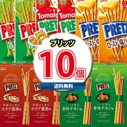 (地域限定送料無料) お菓子 詰め合わせ グリコ プリッツ　食べ比べセット(5種・計10コ) おかしのマーチ (omtma8633k) 