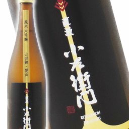 小左衛門 ( こざえもん ) 純米大吟醸  直汲み 生 720ml/ 岐阜県 中島醸造 (株)  【 5412 】【 日本酒 】【 要冷蔵 】【 ハロウィン 贈り物 ギフト プレゼント 誕生日 結婚のお祝い 】