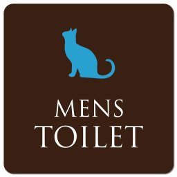トイレ 御手洗 TOILET トイレマーク ねこ 猫 ネコ ブラウン カラー MENS ピクトサイン マグネットステッカー マグネット 強力 正方形 13x13cm サイン インテリア 施設 案内