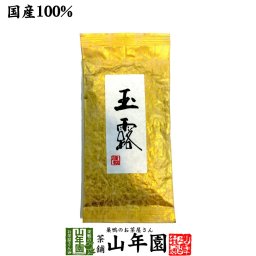 【高級】玉露茶 京都府宇治市 100g 国産100% 日本茶 茶葉 玉露 緑茶 ダイエット 無添加 ギフト プレゼント 内祝い お返し 敬老の日 プチギフト 2026 お茶 男性 女性 父 母 お祝い 誕生日 お礼