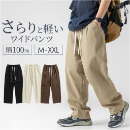 ワイドパンツ メンズ 通販 カジュアルパンツ ロングパンツ コットン 綿 パンツ ズボン ウェストゴム ストレートパンツ 動きやすい カジュアル ロング丈 ボトムス 普段着 部屋着 シンプル 無地 おしゃれ 通学 オールシーズン 男性