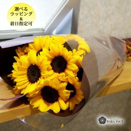 ひまわりの花束（10本）【夏季限定 花 ギフト ひまわり ブーケ 花束 誕生日 ヒマワリ プレゼント 誕生日 花 ギフト  花 向日葵 夏ギフト サマーギフト お中元 誕生日プレゼント 女性 男性 結婚記念日 向日葵 生花 花ギフト おしゃれ】