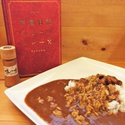 芦屋日記のビーフカレー10セット 芦屋日記 兵庫県 「うち、カレー屋ちゃうで」。バーなのにカレー専門店のような人気