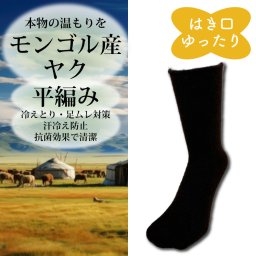 ウールソックス モンゴル産 靴下 冬 ヤク 防寒 ゆったりゴムなし ヒラ編み 起毛 ユニセックス 冷えとり クルー丈 ダークブラウン 無地 23cm〜25cm/25cm〜27cm