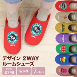 【名入れ】 母の日 プレゼント 60代 実用的 ルームシューズ スリッパ レディース 名入れ バブーシュ かわいい 母の日ギフト おもしろ サプライズ  還暦祝い 70代 喜寿 古希 80代 傘寿 米寿 緑寿《 デザイン 2WAY ルームシューズ 》 翌営業日出荷