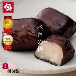水戸の梅 8個入 〈MU-8〉 個包装 創業1852年 水戸名菓 亀じるし 和菓子 菓子折り ギフト 内祝い 手土産 お取り寄せ 個包装
