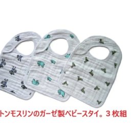 ベビーギフト名入れ お名前刺繍 ネーム ベビースタイ ガーゼ製 コットンモスリン ビブ 涎掛け 出産祝い 御祝 プレゼント 新生児 アニマル柄　３枚組セット ベビーギフトセット アブチャン ベビー用品 ギフト