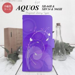 【手帳型 スマホ カバー ケース】【SHV34】【アクオス セリエ】手帳型 ケース SHV34 スマホ カバー AQUOS SERIE アクオス 花・フラワー 紫 nk-004s-shv34-dr201【メール便送料無料】