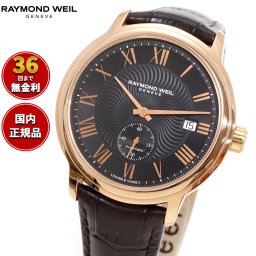 レイモンド ウェイル RAYMOND WEIL マエストロ MAESTORO 腕時計 メンズ 自動巻き 2238-PC5-00209 レイモンドウィル