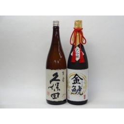 特選日本酒セット 久保田 金鯱 スペシャル2本セット（百寿 大吟醸）1800ｍｌ×2本