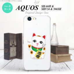 【SHV34】【スマホケース/スマホカバー】【アクオス セリエ】SHV34 スマホケース AQUOS SERIE SHV34 カバー アクオス セリエ 招き猫 恋愛（A） nk-shv34-143【メール便送料無料】