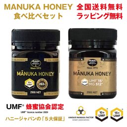 マヌカハニーUMF®10+,15+食べ比べセットギフトパッケージ ハニージャパンの5大保証付、UMF®協会認定蜂蜜 250g×2個 ハニーディッパー付