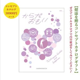 【送料無料】 カタログギフト 【からだおもい】 KDO 30900円 ハーモニック 会社 景品 記念品 ゴルフ 健康 ヘルス 面白い 父の日 母の日 結婚 引出物 内祝 お祝い 出産内祝 出産お祝い 御歳暮 御中元 グルメ おすすめ 人気 30000円 3万円 法事 法要 香典返し 満中陰志 引っ越し 新築 快気祝い