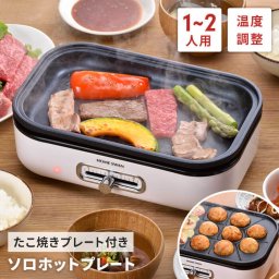 ミニホットプレート たこ焼きプレート/平面プレート 小さい 電気ホットプレート ホットプレート温度調節付き 着脱式 電気プレート たこ焼器 ミニグリルプレート 小型 一人用 フッ素加工 卓上 焼肉 お好み焼き 1人用 2人用 単身 新生活 一人暮らし