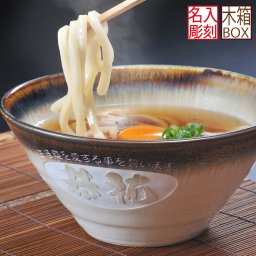 敬老の日 退職 名入れ SXX どんぶり うどん用 木箱入り / プレゼント ギフト 記念 誕生日 長寿 祝い 男性 陶器 丼