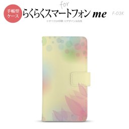 F-03K らくらくスマートフォンme 手帳型 スマホ ケース カバー ぼかし模様 黄【,らくらくスマートフォンme,F-03K,docomo,ドコモ,メール便 送料無料】