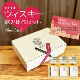 バレンタインデー ウイスキー 飲み比べ ミニボトル 3本 初級 ギフトセット ハイボール 50ml 小瓶 ハイボール  バレンタイン バレンタインラッピング チョコよりお酒 メッセージカード 彼氏 彼女 旦那様 奥様 小分け 小瓶 おしゃれ