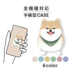 スマホケース手帳型 おしゃれ 韓国 可愛い なんでも対応 iPhone15 iPhone14 iPhoneSE Google Pixel エクスペリア ギャラクシー おもしろい 犬 イヌ いぬ 柴犬 豆柴 大人かわいい ワンポイント ポップ イラスト 手書き ゆる