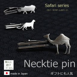 ネクタイピン おもしろ ユニーク 日本製 サファリ ラクダ/サイ/レオパード 動物 胸元に遊び心が光る モチーフ タイバー  ギフト プレゼント エジプト 誕生日 パーティ バレンタイン クリスマス