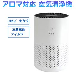 空気清浄機 マイナスイオン搭載 360° 全方位 6畳相当 HEPAフィルター アロマ対応 タッチパネル 花粉対策 空気清浄 脱臭 パーソナル 卓上 コンパクトサイズ 新生活 1人暮らし エスケイジャパン QTK-ARP06C