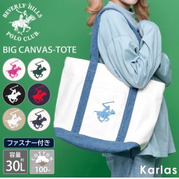 【一部カラー期間限定セール】トートバッグ Beverly Hills Polo Club ビバリーヒルズポロクラブ 大きめ 大容量 a4 コットンキャンバス 綿100% 肩掛け 手提げ メンズ レディース ポケット付き ファスナー付き 通勤 通学 ブランド 白 黒 紺 ベージュ karlas