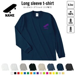 スケボー3   名入れロングスリーブTシャツ リブ有り 長袖 ロンT レディース メンズ おしゃれ    スケートボード 板 ストリート