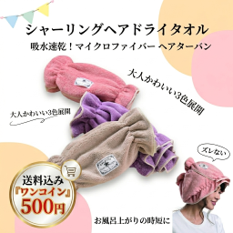 【ピンク】【髪と心に極上の癒しを】大人かわいいヘアドライタオル 驚きの吸水速乾でヘアケアが変わる 毎日をがんばるあの人へ贈る贅沢ヘアドライタオルプチギフト