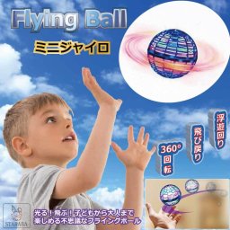  フライングボール トイドローン 球状 ジャイロ 飛行 クリスマス UFO おもちゃ ブーメラン 360°回転 スピナー LED 自動回避 超軽量プレゼント 子供 ギフト 誕生日 プレゼント送料無料