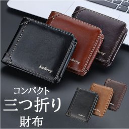 財布 メンズ 三つ折り 大容量 通販 三つ折り財布 三つ折財布 折り財布 折りたたみ財布 サイフ ウォレット ビジネス財布 小銭入れ ファスナー お札入れ カード入れ 小さめ 合成皮革 合皮 多機能 収納 小銭 コイン お札 カード 紳士 シンプル