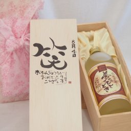 誕生日8月4日セット おたんじょうびおめでとうございます 笑う門には福来たる プレミアムな熟成麦焼酎 夢のひととき(大分県)25度720ml デザイン書道家 榮田 清峰作