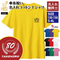 【名入れ】傘寿祝い Tシャツ ゴルフ A プレゼント 男性 女性 メンズ レディース 名入れ無料 お祝い サプライズ 記念品 エンブレム