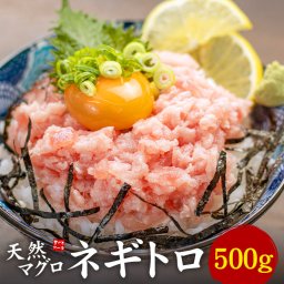 天然マグロのネギトロ 500gパック 送料無料 ふんわりとろっとなめらかな口どけ 流水解凍で簡単解凍（お歳暮 お年賀 ギフト 刺身 まぐろ 鮪 海鮮丼 手巻き寿司 寿司ネタ ギフト プレゼント）〈ng500〉[[ねぎとろ500g]