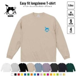 ドラム  名入れイージーフィットロングスリーブTシャツ ビッグシルエット 長袖 ロンT ゆるかわ 韓国風 アメカジ トレンド レイヤード だぼだぼ  吹奏楽 楽器 バンド 軽音楽部 打楽器 B系 ストリート系