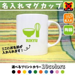 茶道部/名入れマグカップ 文化部シリーズ 部活 お名前 習い事 同好会 卒業 記念品 ノベルティ チーム名 陶器 ネコポス発送不可【mgcp】
