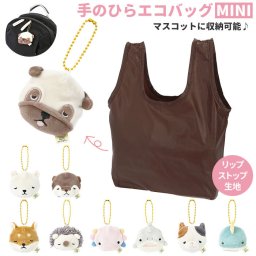 ねむねむアニマルズ エコバッグ 通販 折りたたみ コンパクト かわいい アニマル 動物 ミニポーチ 軽量 丈夫 リップストップ てのりぬいぐるみ チェーン付き マスコット プレミアムねむねむアニマルズ フラッフィーアニマ