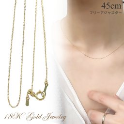 18金 チェーンネックレス K18 レディース 母の日 ネックレス チェーン だけ 18K 45cm 細い シンプル 上品 普段使い ゴールド 金 プレゼント プレゼント 女性 母 妻 誕生日 婚約 結婚記念日 ギフト 贈り物 成人 卒業 入学