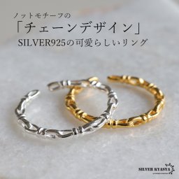 シルバー925 チェーンリング オープンリング 細身 ノットリング ゴールド シルバー オーバル 指輪 レディース 女性 金属アレルギー対応