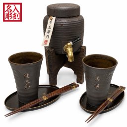退職 異動 名入れ ペアギフト SXX 酒器セット 台付き焼酎サーバー 750ml & 陶器カップ 2点 & トレー 2点 & 箸 2点 李左衛門 / プレゼント ギフト 両親 夫婦 結婚 金婚式 銀婚式 退職 記念 誕生日 長寿 祝い